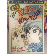 Atsuko No Ashita ha Yumiko Igarashi Manga Shojo